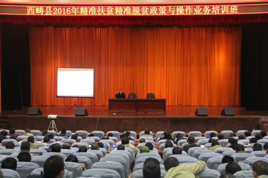 7开展精准扶贫培训