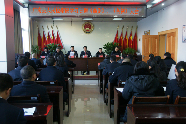 检察院学习《若干准则》和《监督条例》