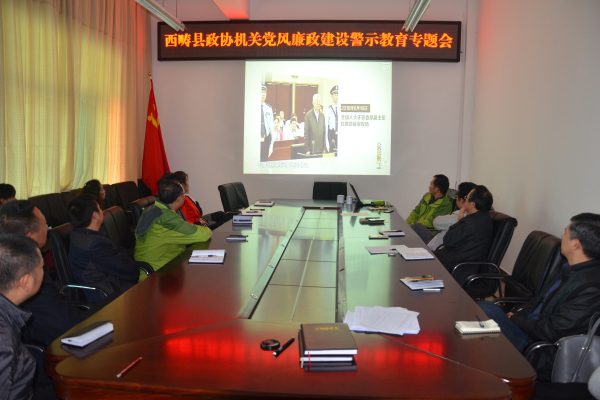 西畴县政协机关组织观看《永远在路上》专题片