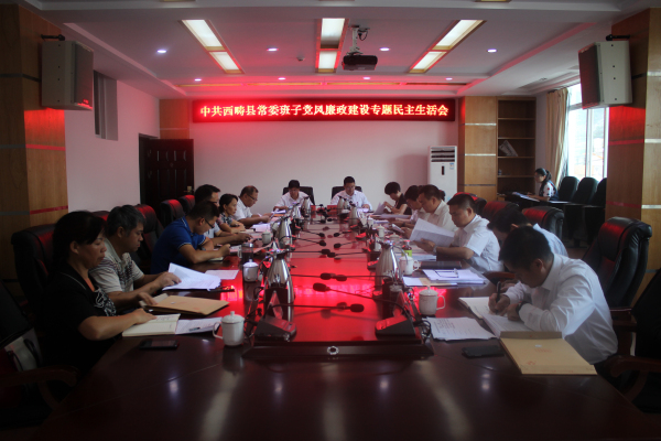 县委常委在专题民主生活会上“晒”风险点