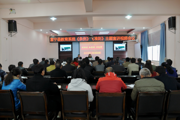 教育系统准则条例学习会