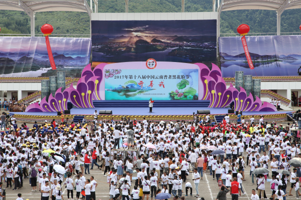 图1：2017年第十八届中国云南普者黑花脸节开幕