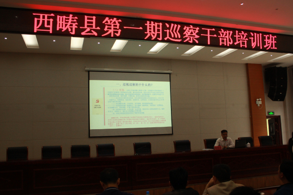 西畴县第一期巡察干部培训班