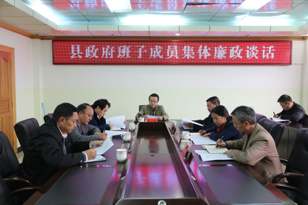 20171201县政府班子成员集体廉政谈话 (14)