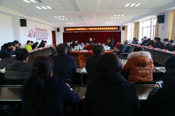 图片1：述责述廉会议现场