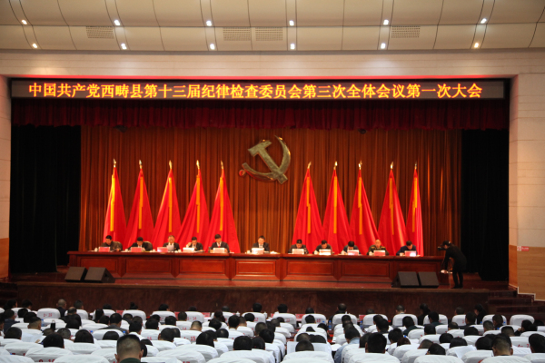 中共西畴县纪委十三届三次第一次会议召开