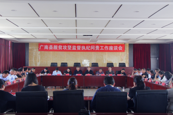 脱贫攻坚座谈会