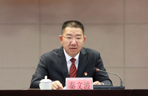 县委书记秦文波讲话